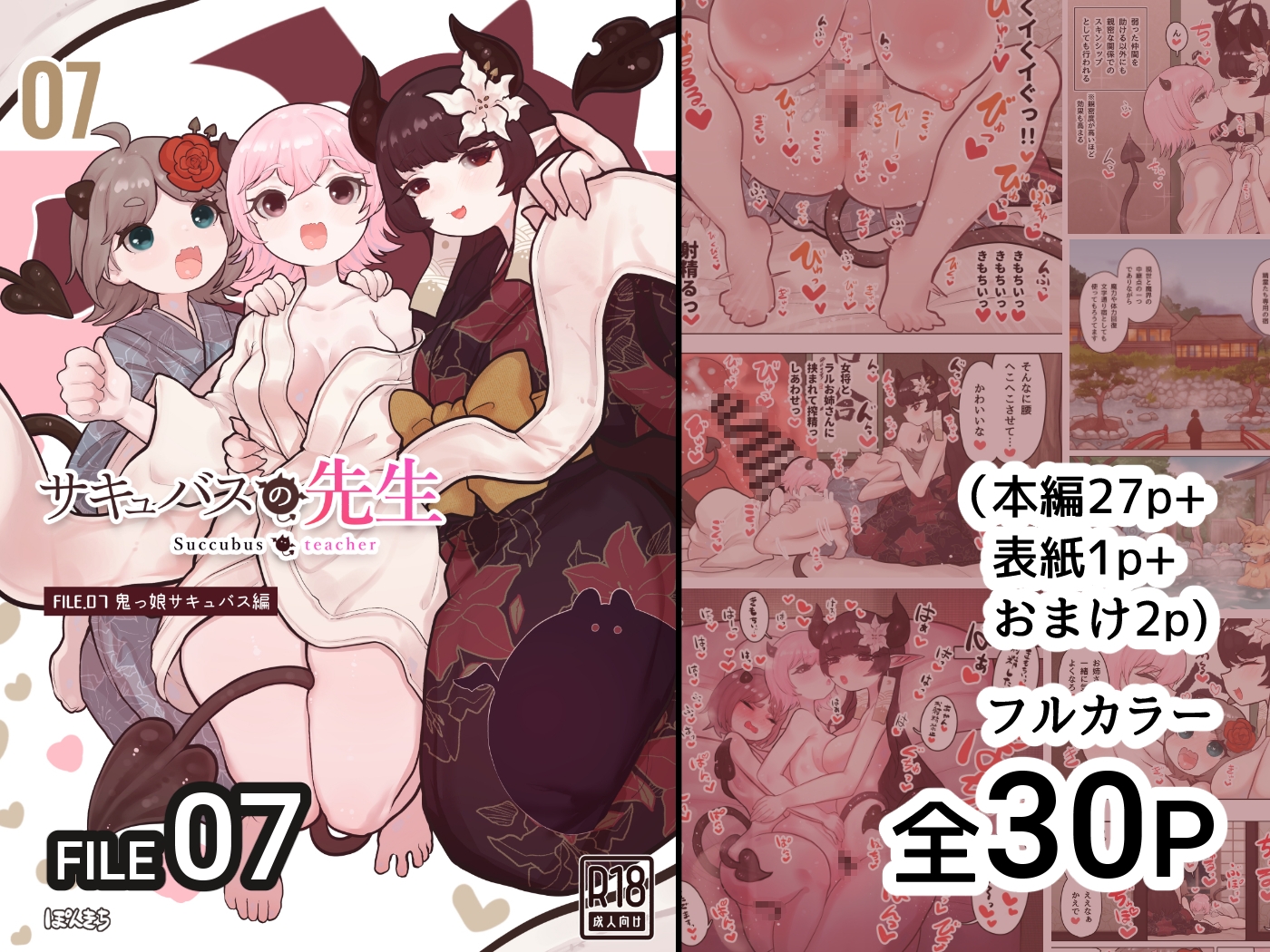 サキュバスの先生【鬼っ娘サキュバス編】