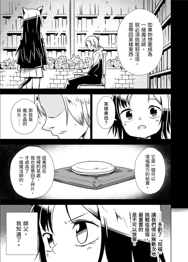 【繁体中文版】邪淫塔の冒険者2 ～幻魔に敗北した少女魔法師 編～