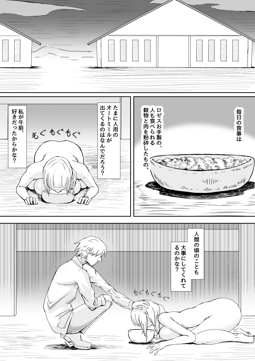 僕の大事な婚約者が立派な牛になりました。寵愛編