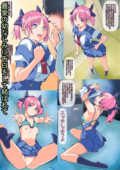 ツンデレ幼なじみと付き合って大人になって結婚して赤ちゃんが出来るまで