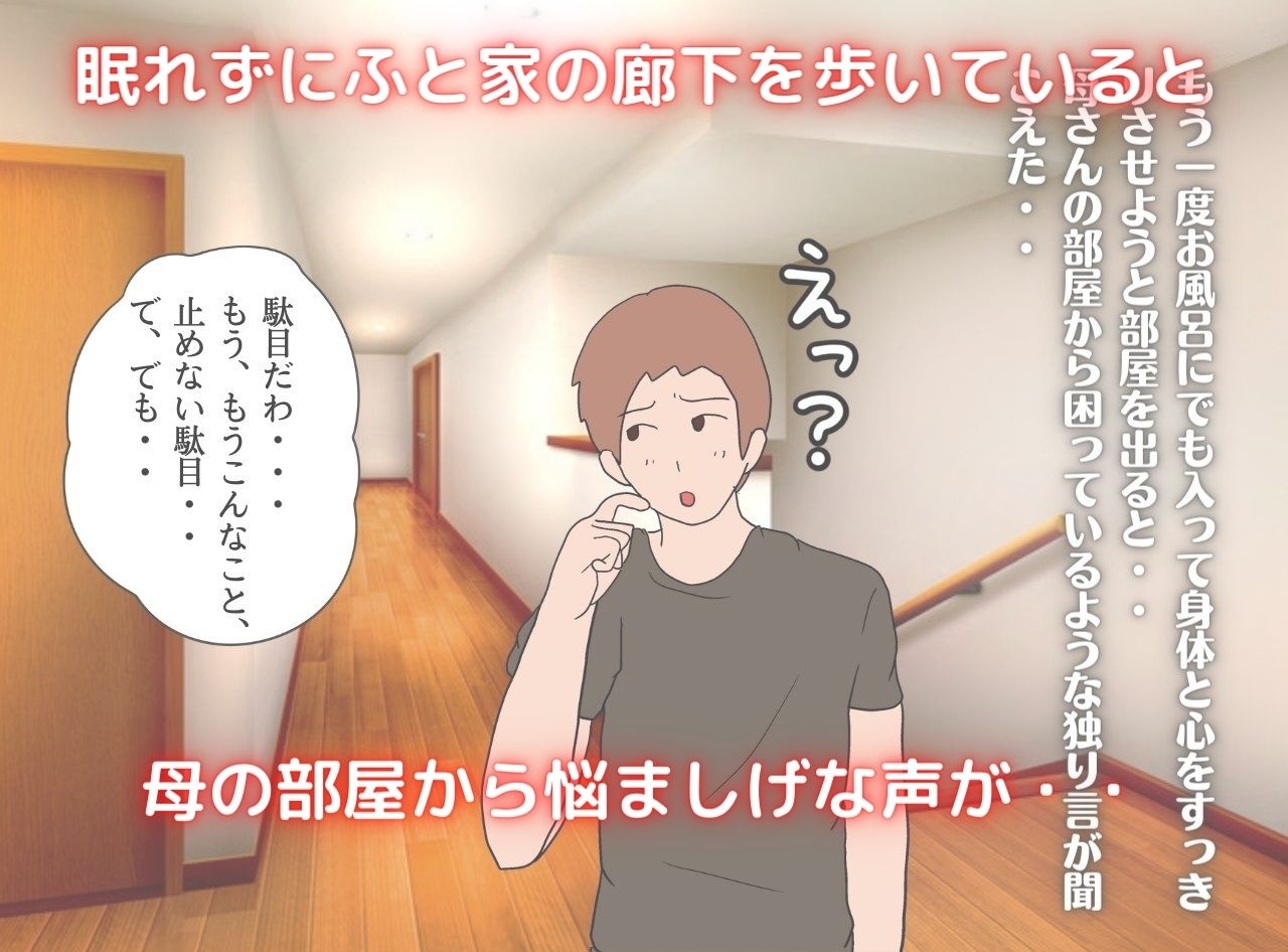 母子相姦異譚 淫欲にまみれる母と息子