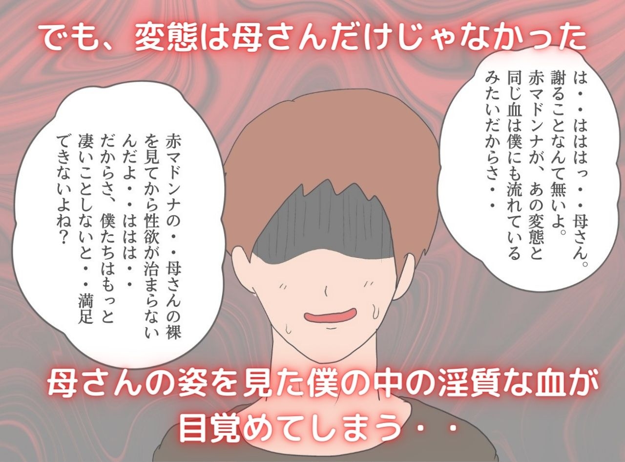 母子相姦異譚 淫欲にまみれる母と息子