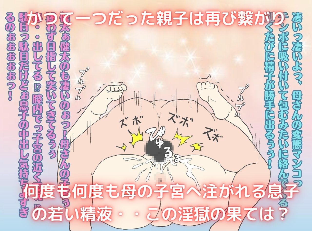 母子相姦異譚 淫欲にまみれる母と息子