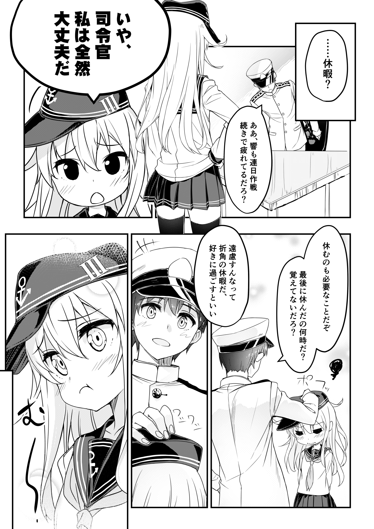 司令官は好きな人いるかい?