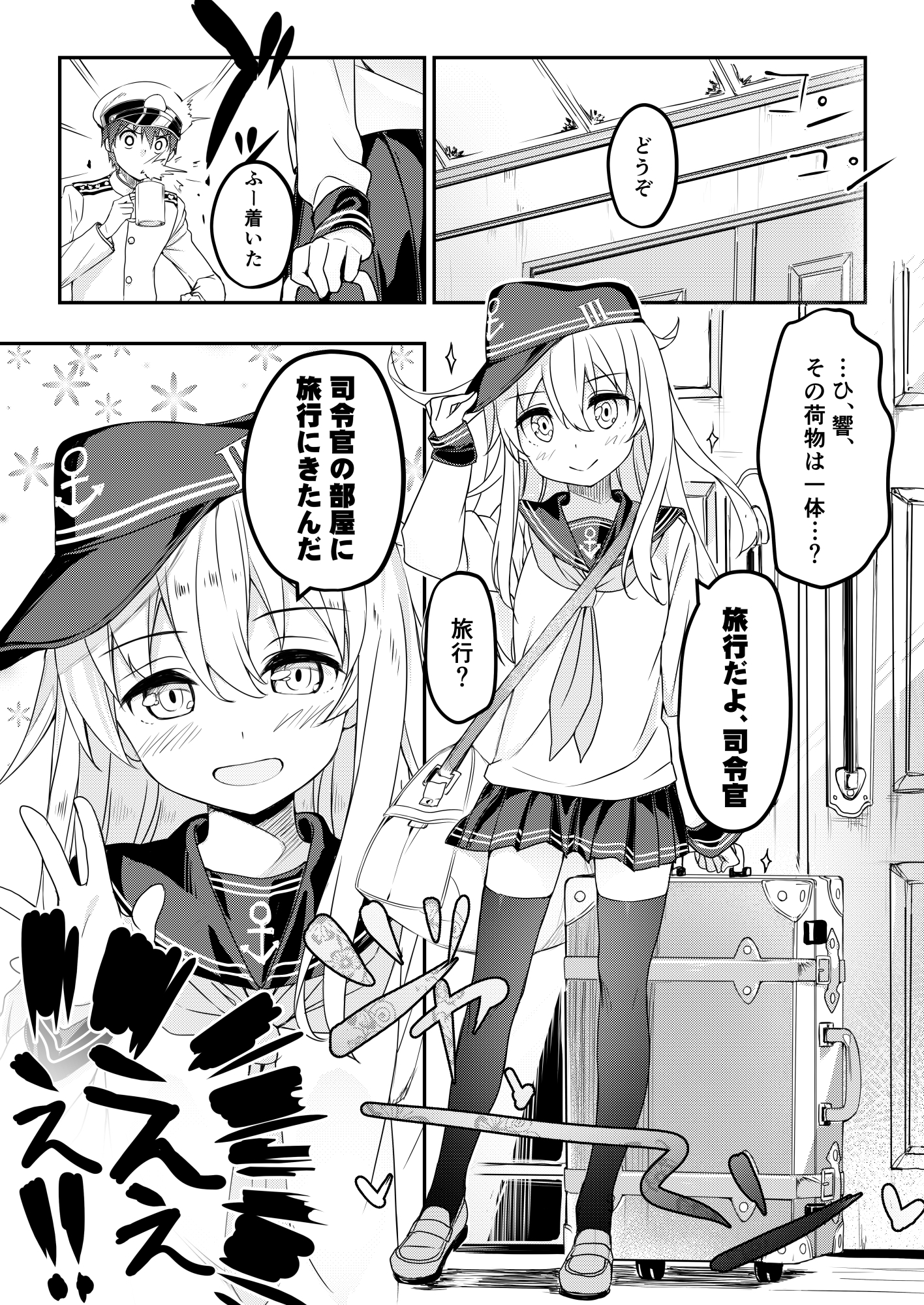 司令官は好きな人いるかい?