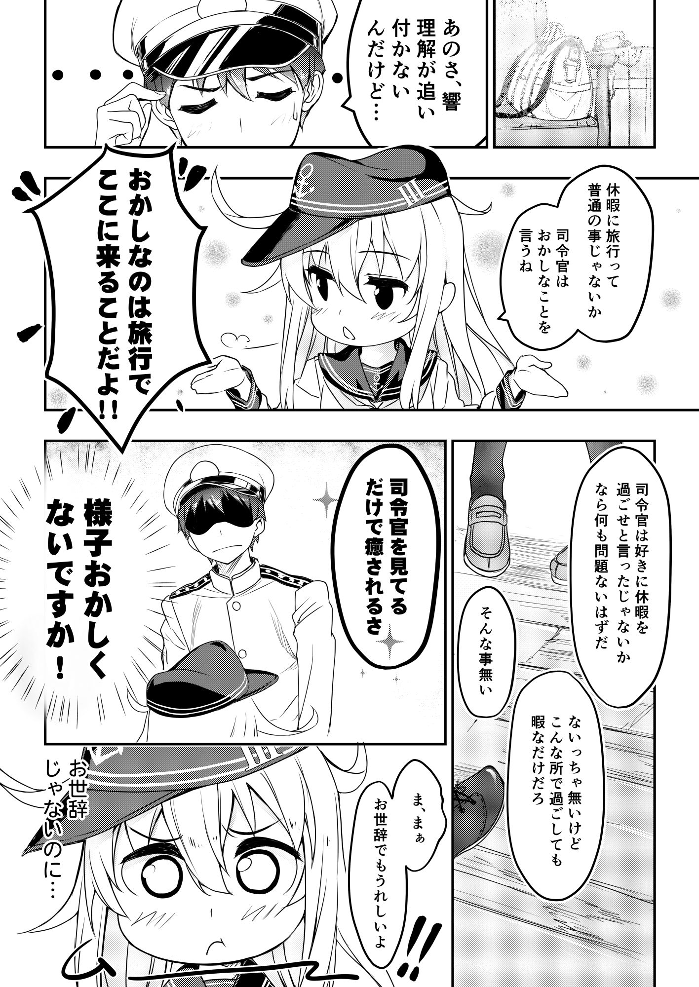 司令官は好きな人いるかい?