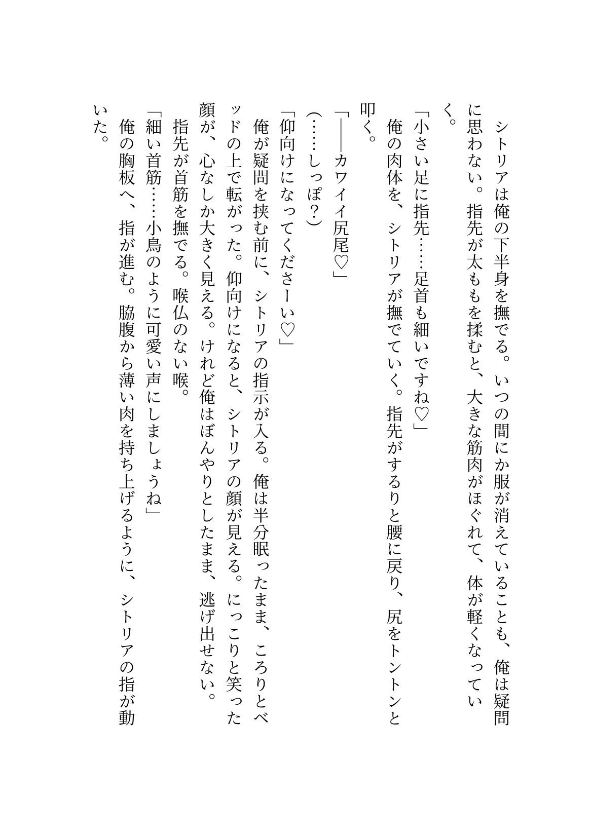 冒険者強制TS洗脳あまえんぼサキュバス化