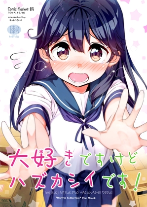 大好きですけどハズカシイです!