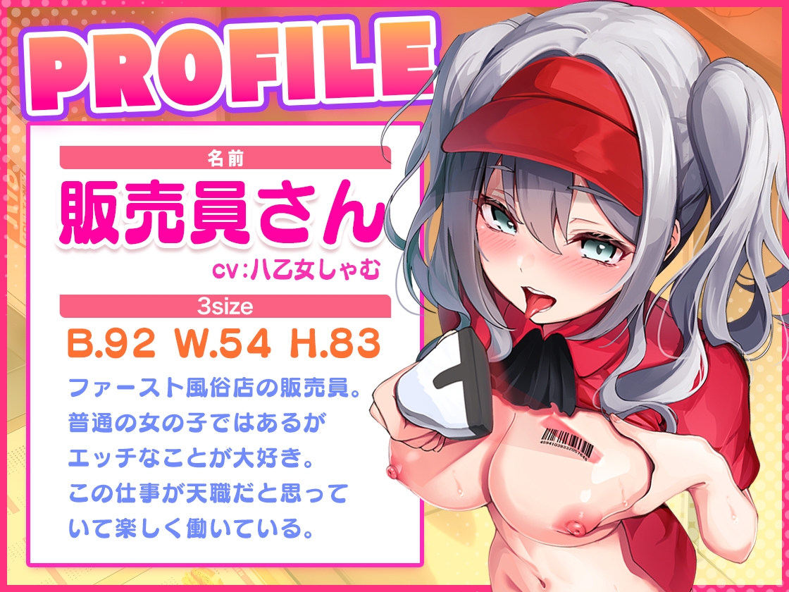 【期間限定231円】新規オープン!ファースト風俗店!～ハンバーガー屋に来たつもりが中出しセックス!?～