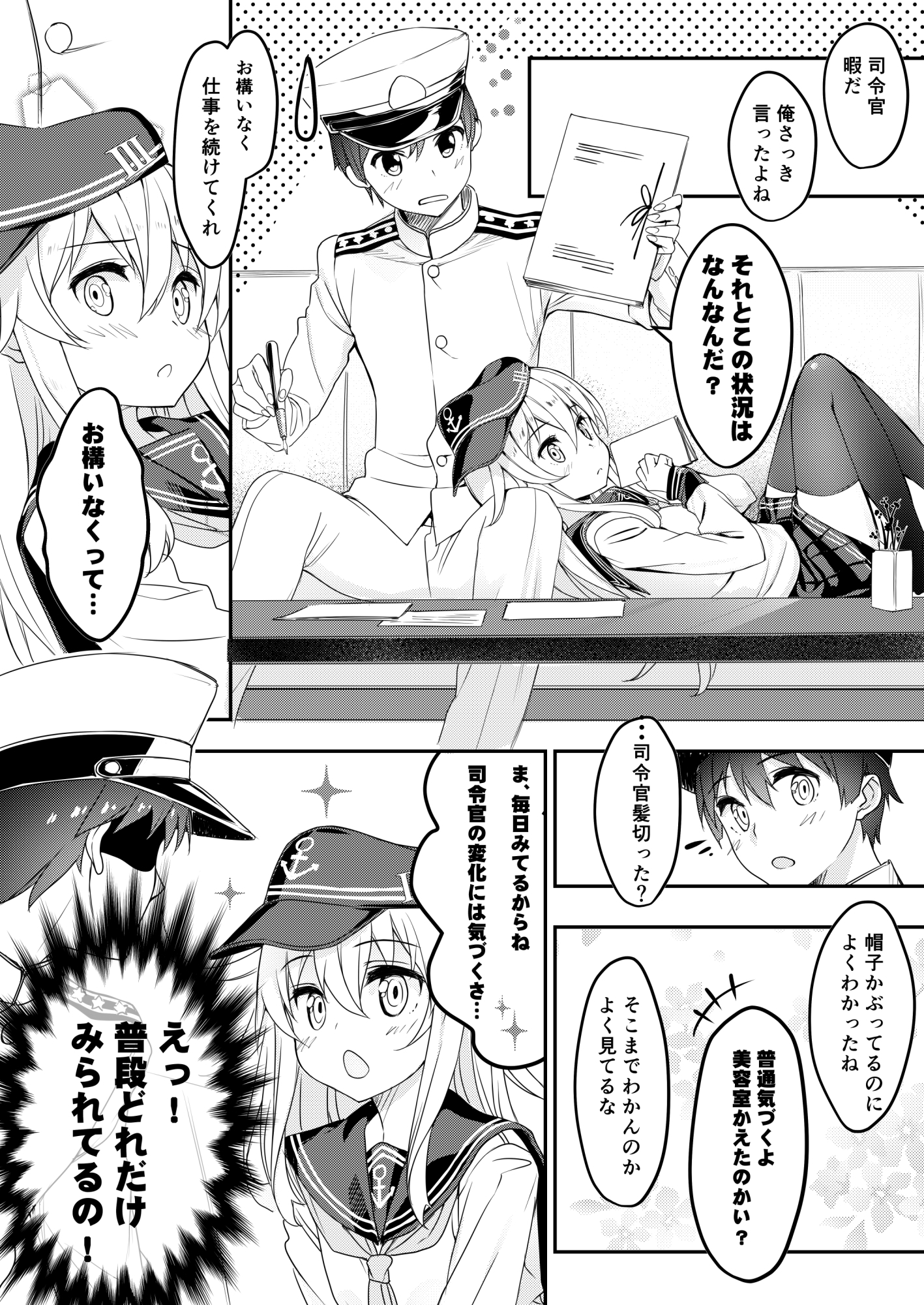 司令官と駆逐艦が恋愛する本