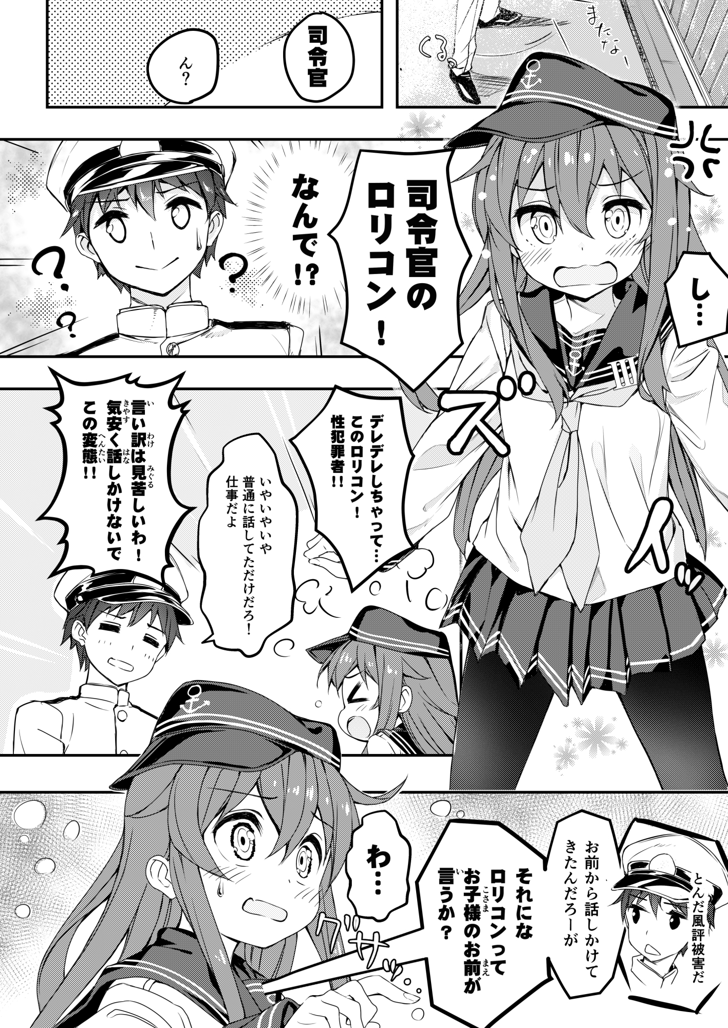 司令官と駆逐艦が恋愛する本