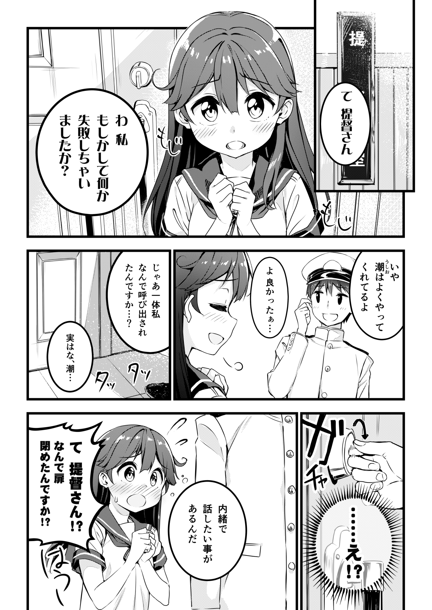司令官と駆逐艦が恋愛する本