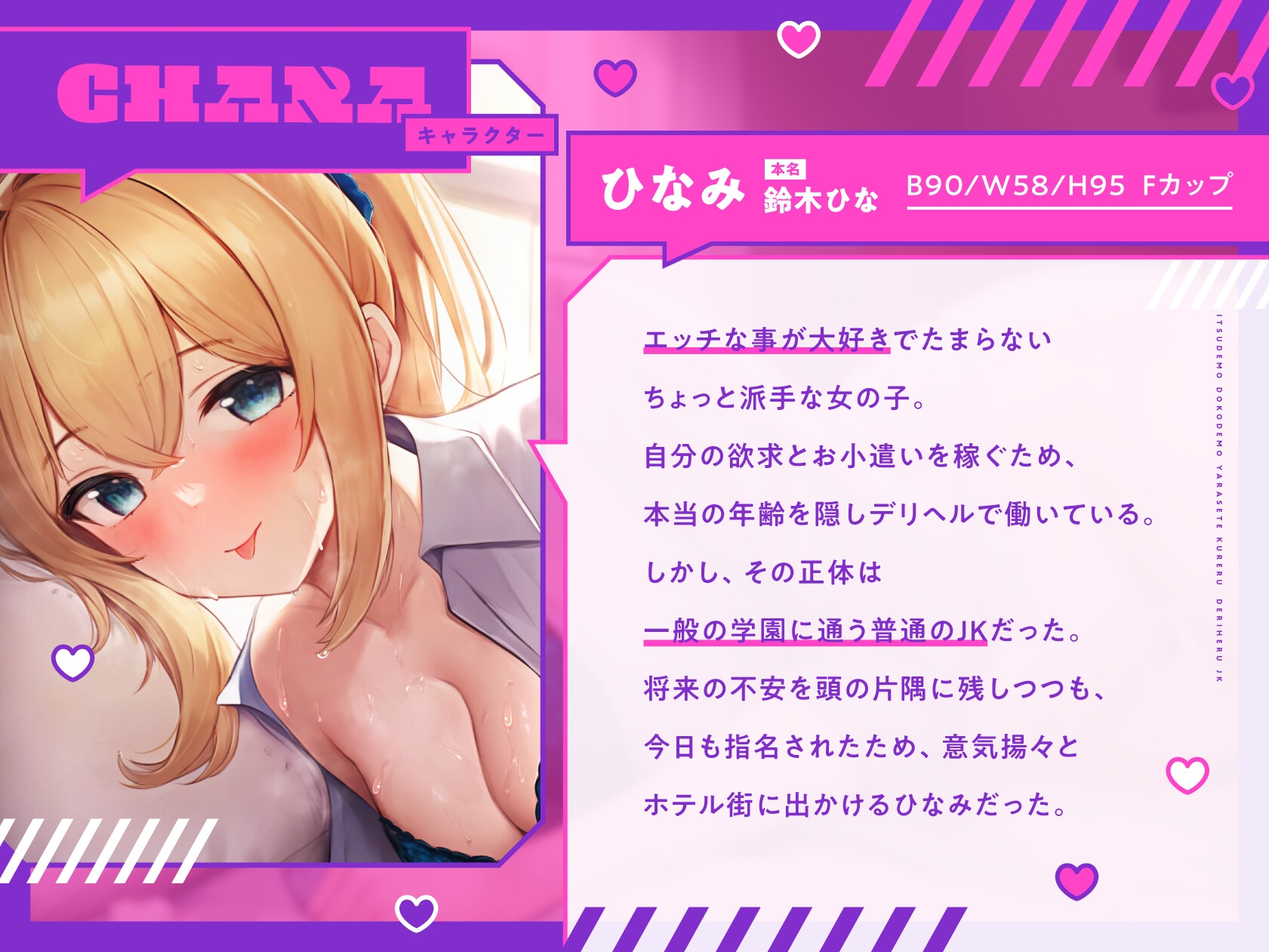 いつでもどこでもヤラせてくれるデリヘルJK