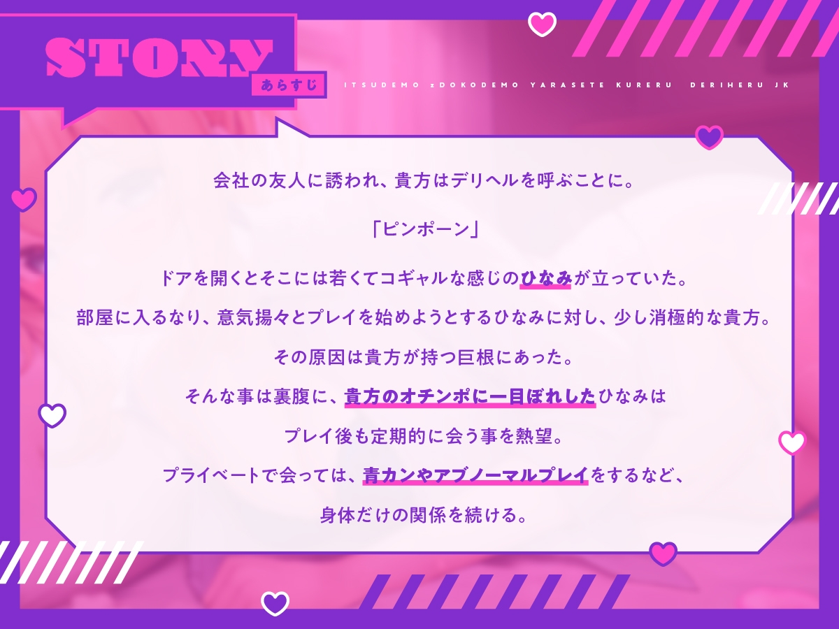 いつでもどこでもヤラせてくれるデリヘルJK