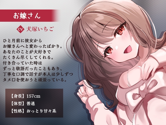 新妻ちゃんとの甘々新婚生活