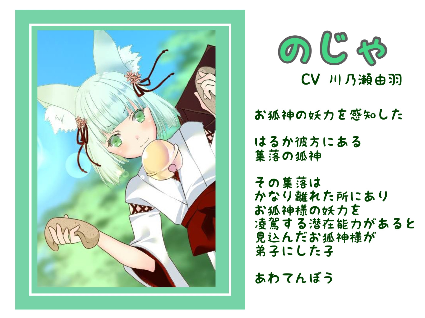 はじめまして、のじゃのじゃ!