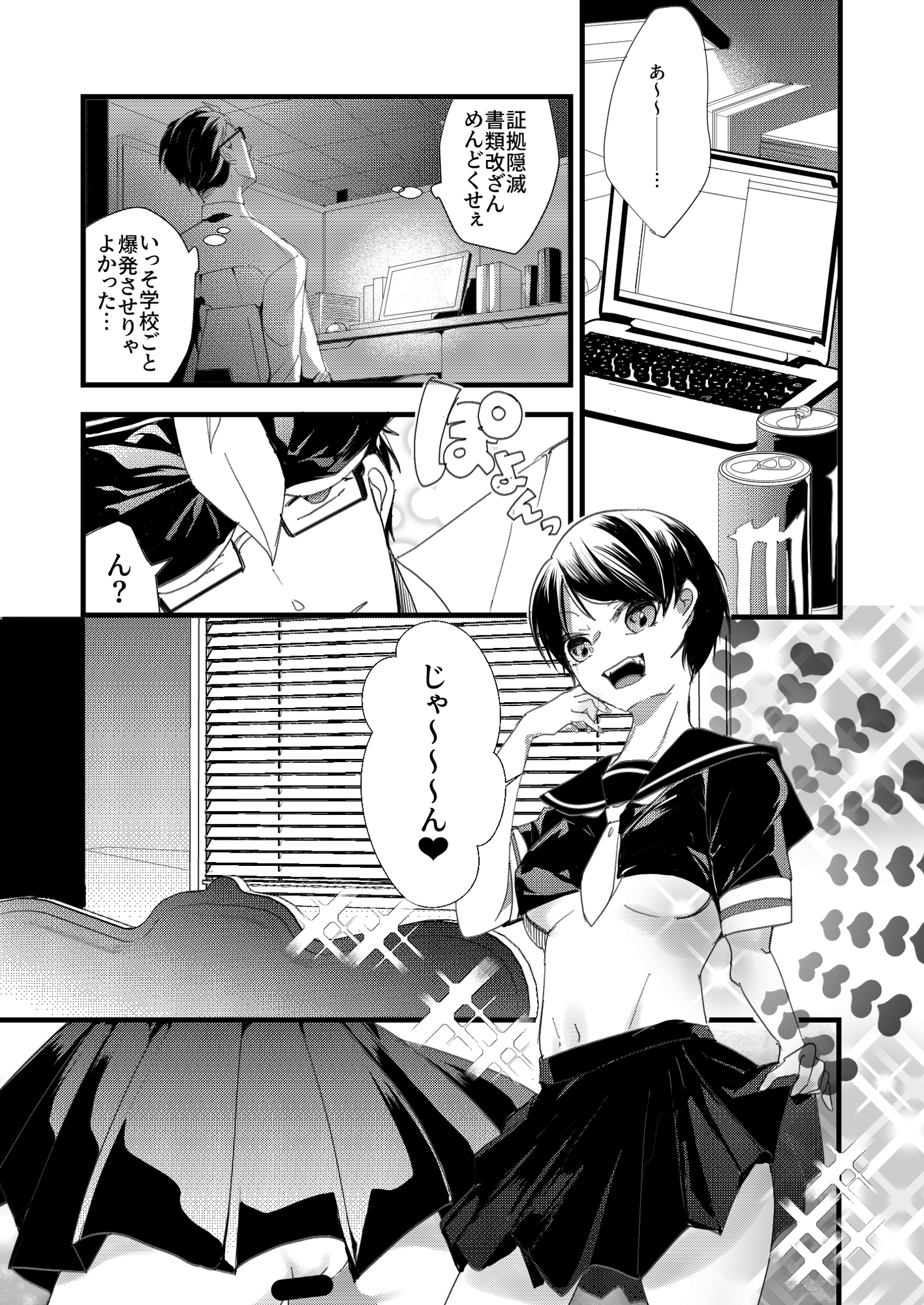 エッチな制服で召し上がれ(圧)