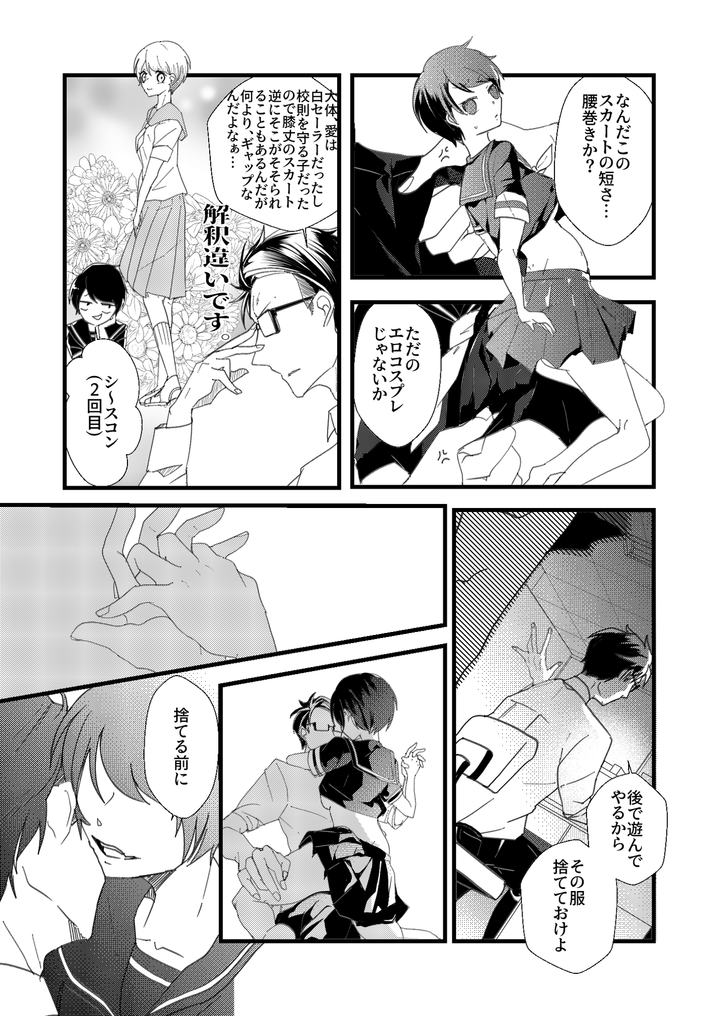 エッチな制服で召し上がれ(圧)