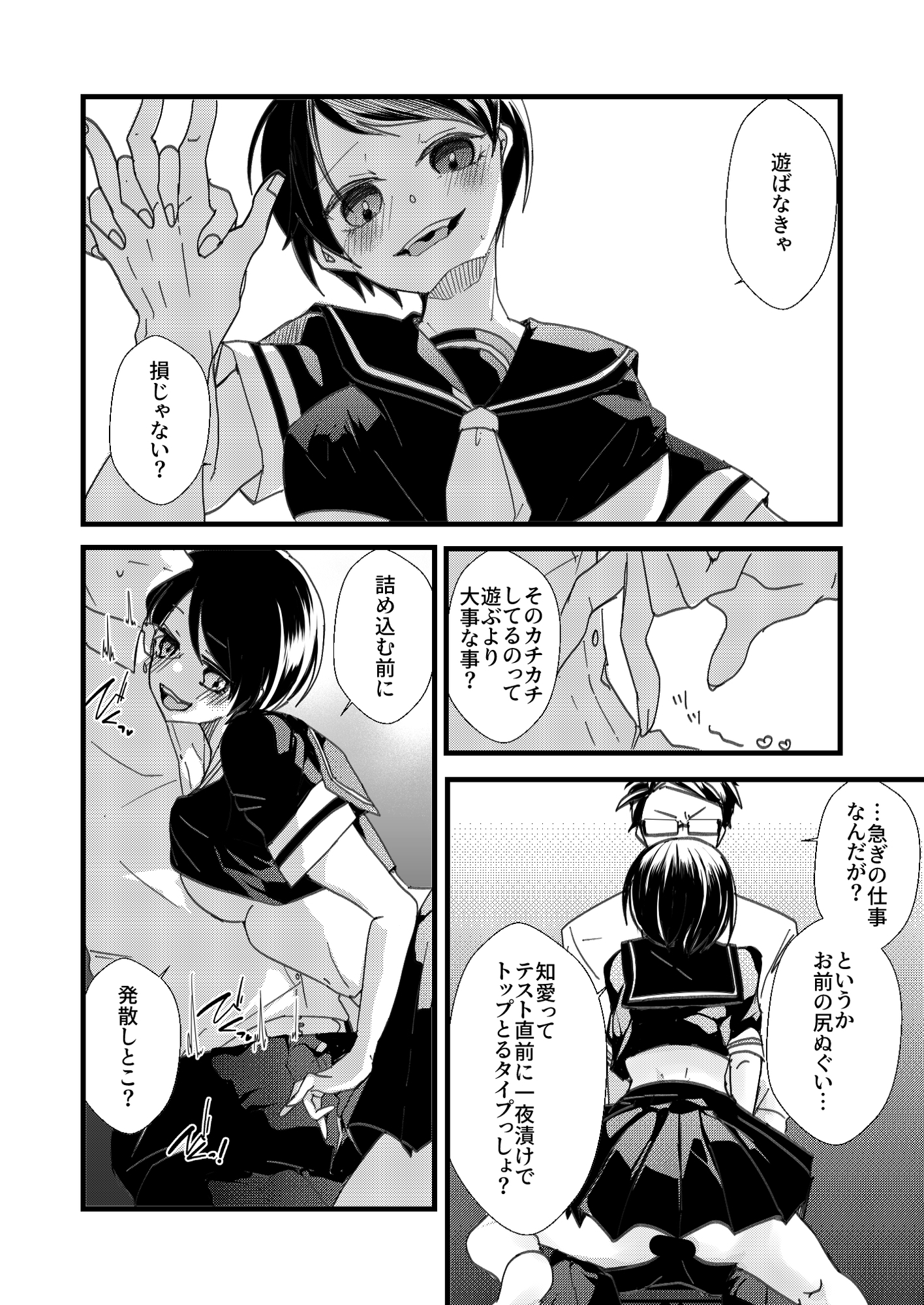 エッチな制服で召し上がれ(圧)