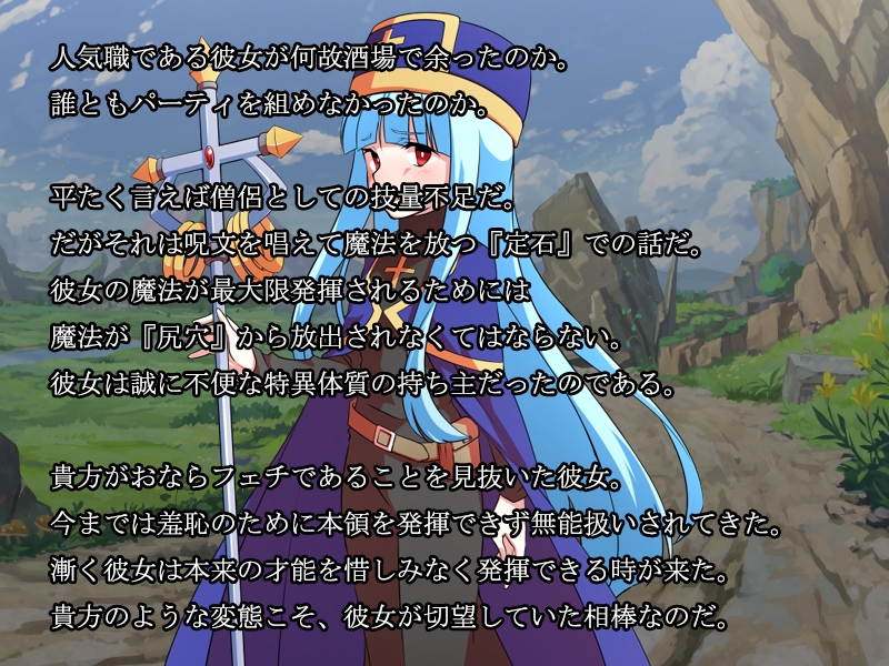 【放屁責め】尻から出る回復魔法