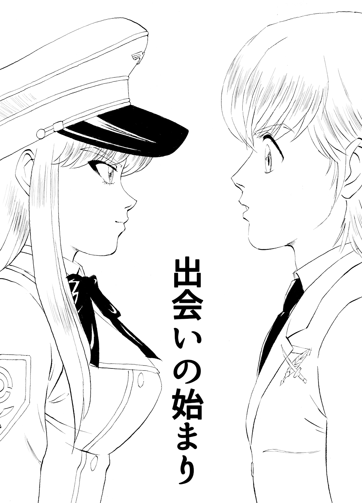 めざめよ!沖ノ鶏島兵学校 出会いの始まり