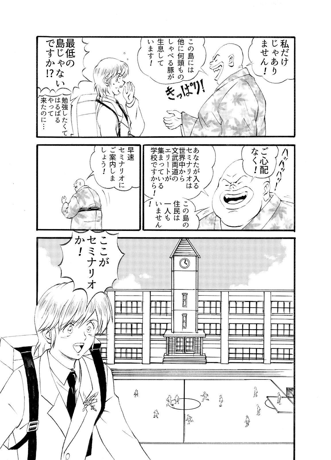 めざめよ!沖ノ鶏島兵学校 出会いの始まり