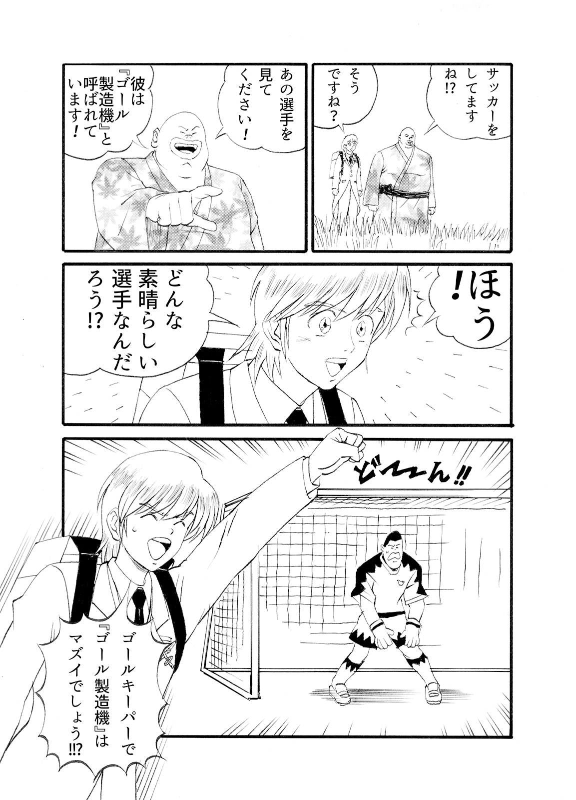 めざめよ!沖ノ鶏島兵学校 出会いの始まり