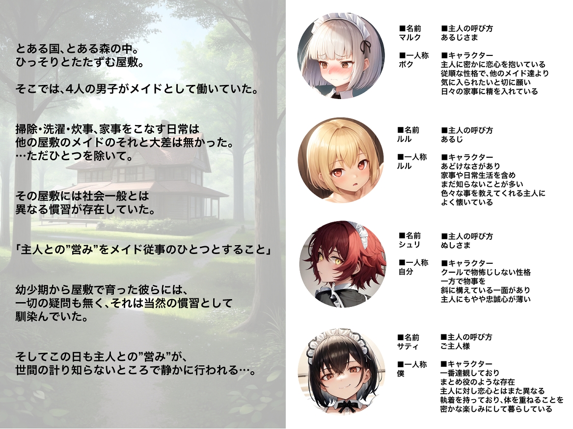 メイド男子たちとのエッチな性活