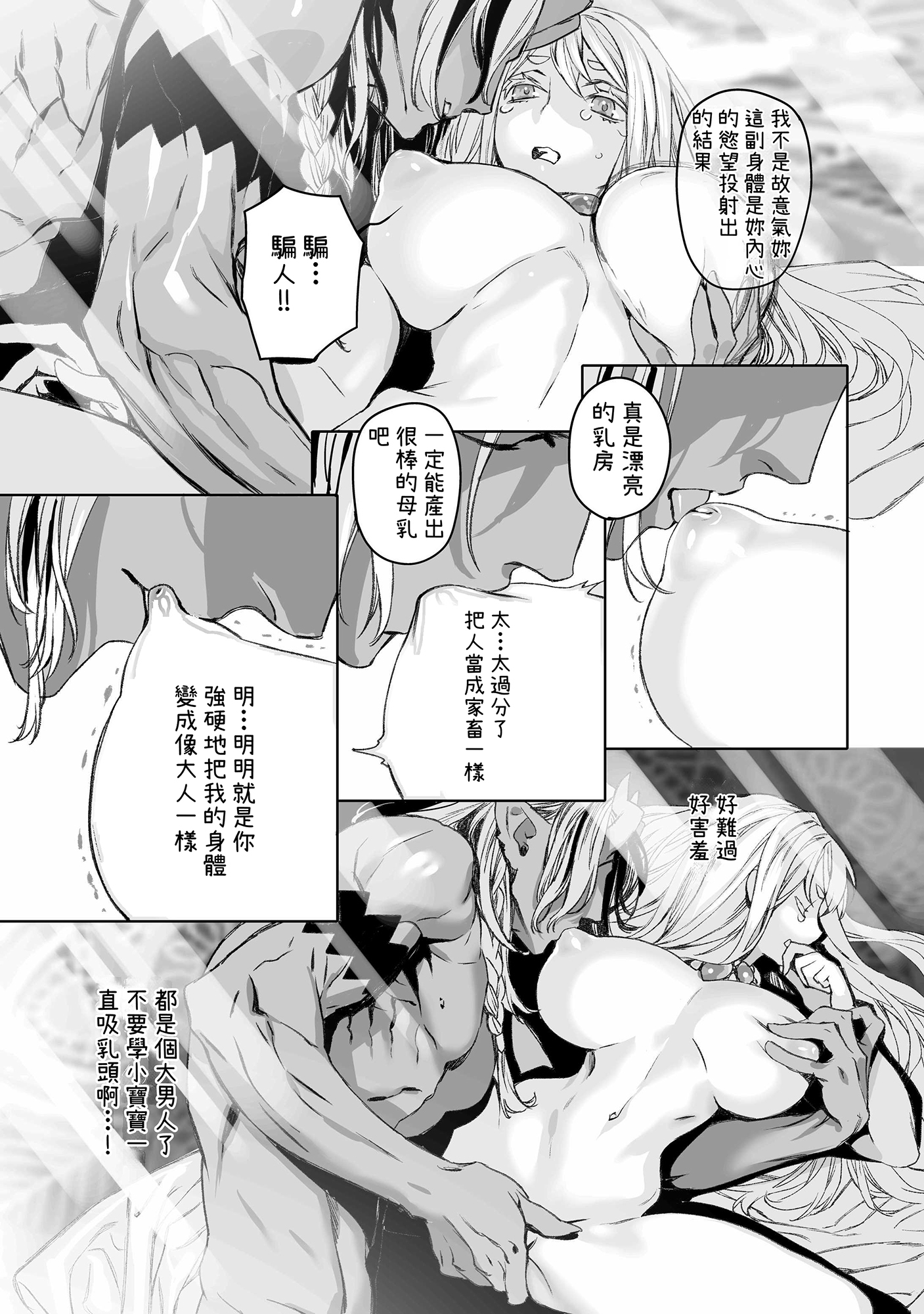 【繁体中文版】モレクの虜 ～純粋培養レズビアンと邪淫の神族 予期せぬエラーでまさかの聖婚～