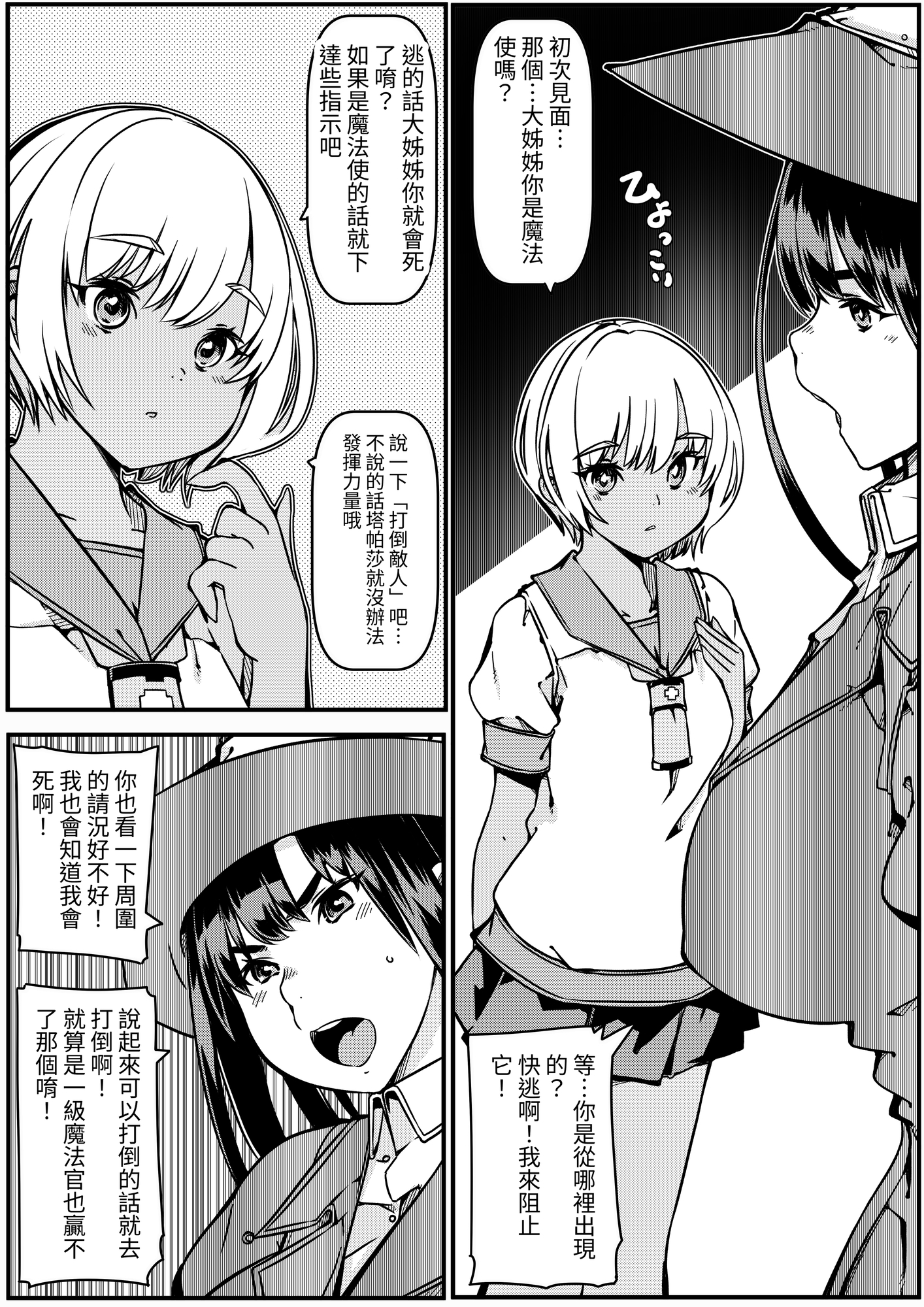 【繁体中文版】触手占拠学園 最弱魔法官と最強兵器少女