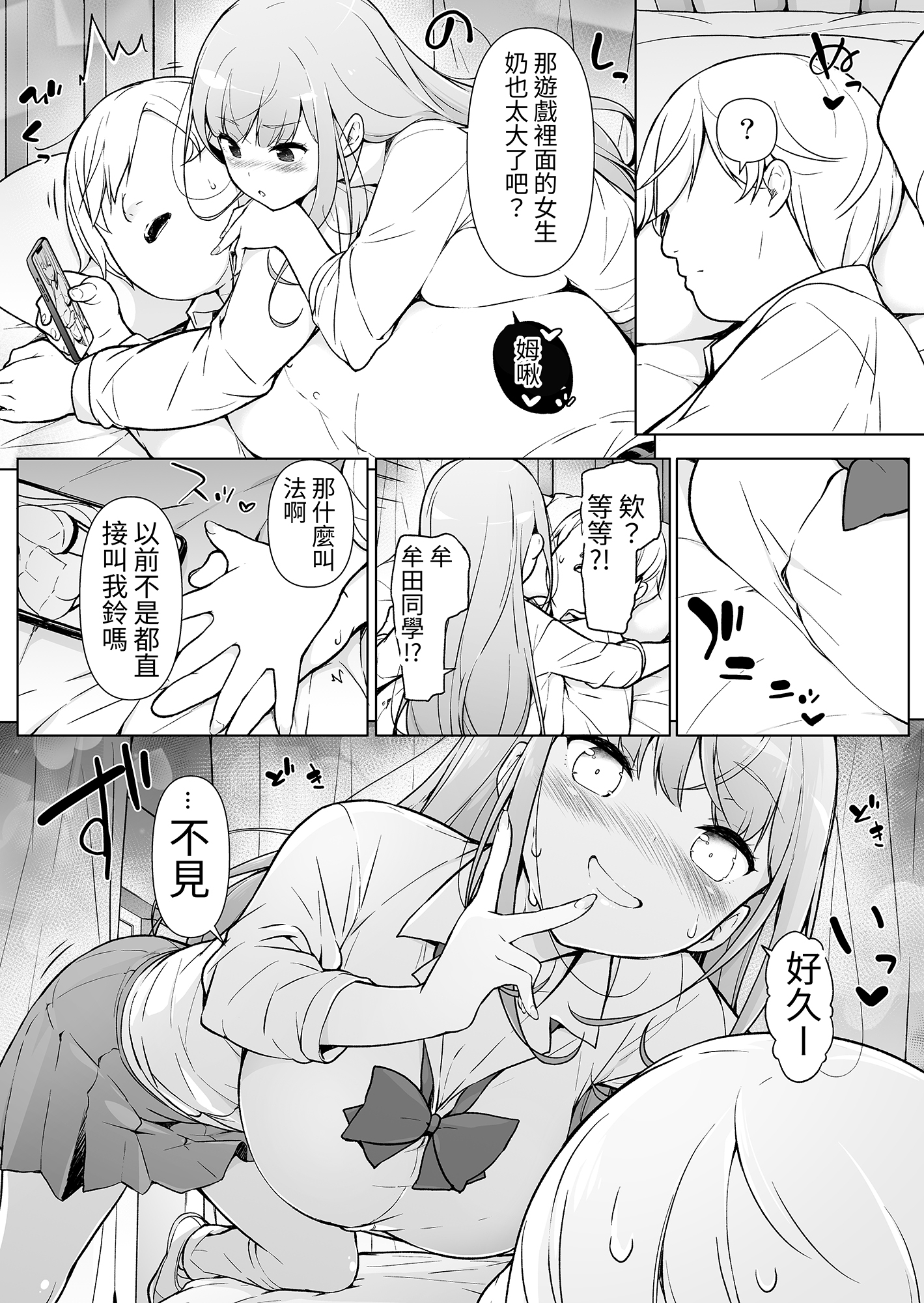 【繁体中文版】ギャルだって、太ったオタクくんにムラムラするし