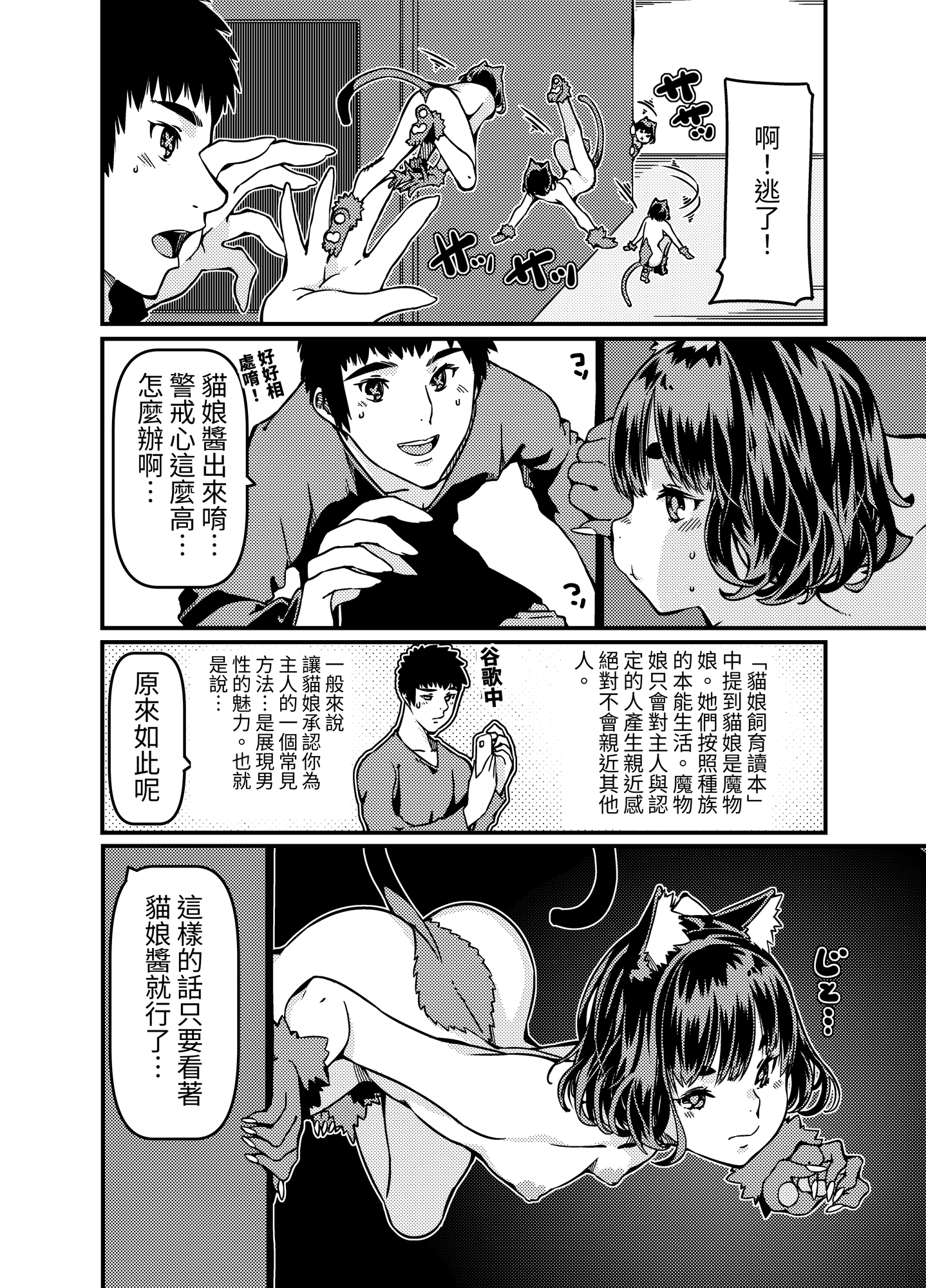 【繁体中文版】ウチに魔物娘の猫娘ちゃんがやってきた