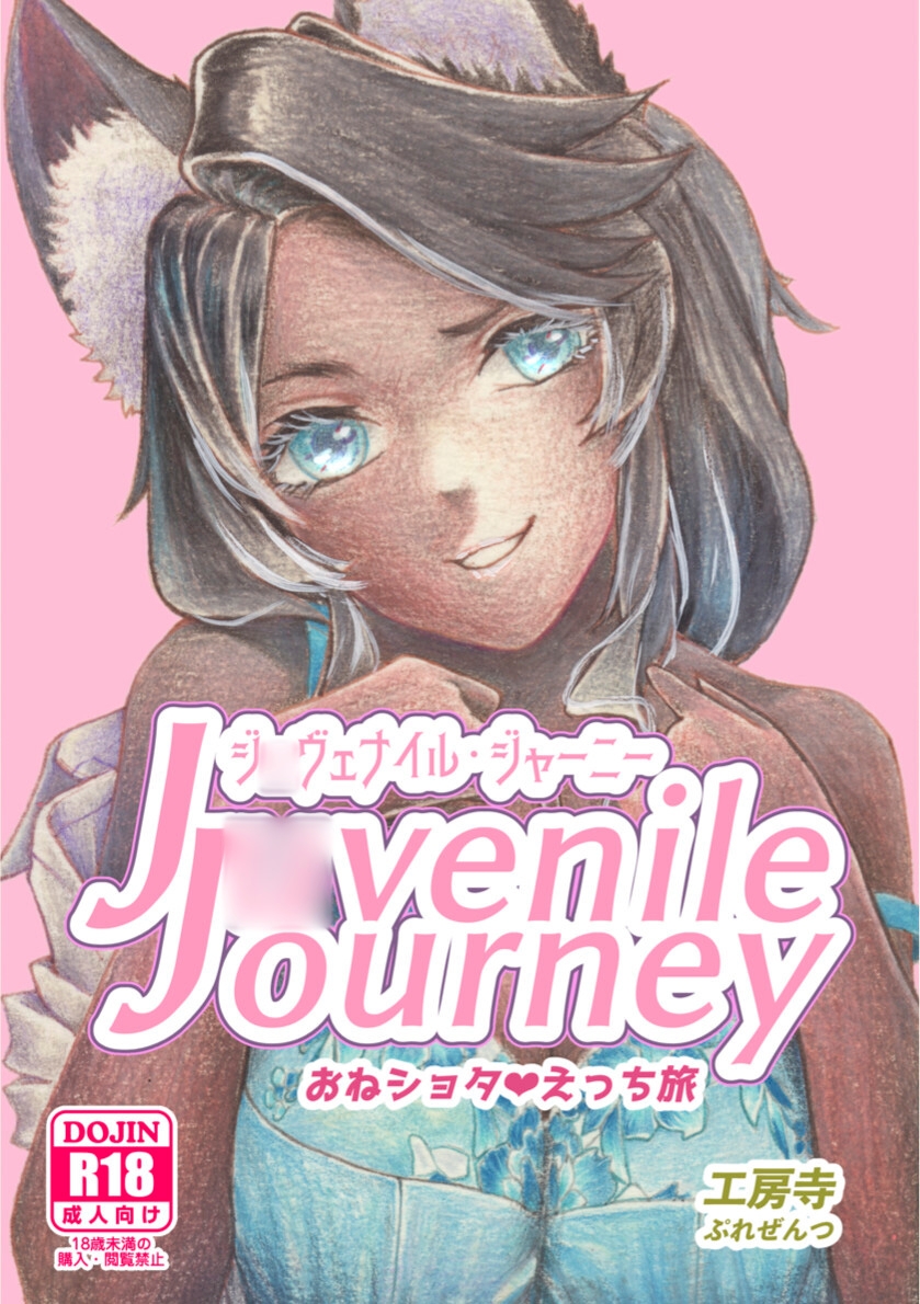 J◯venile Journey