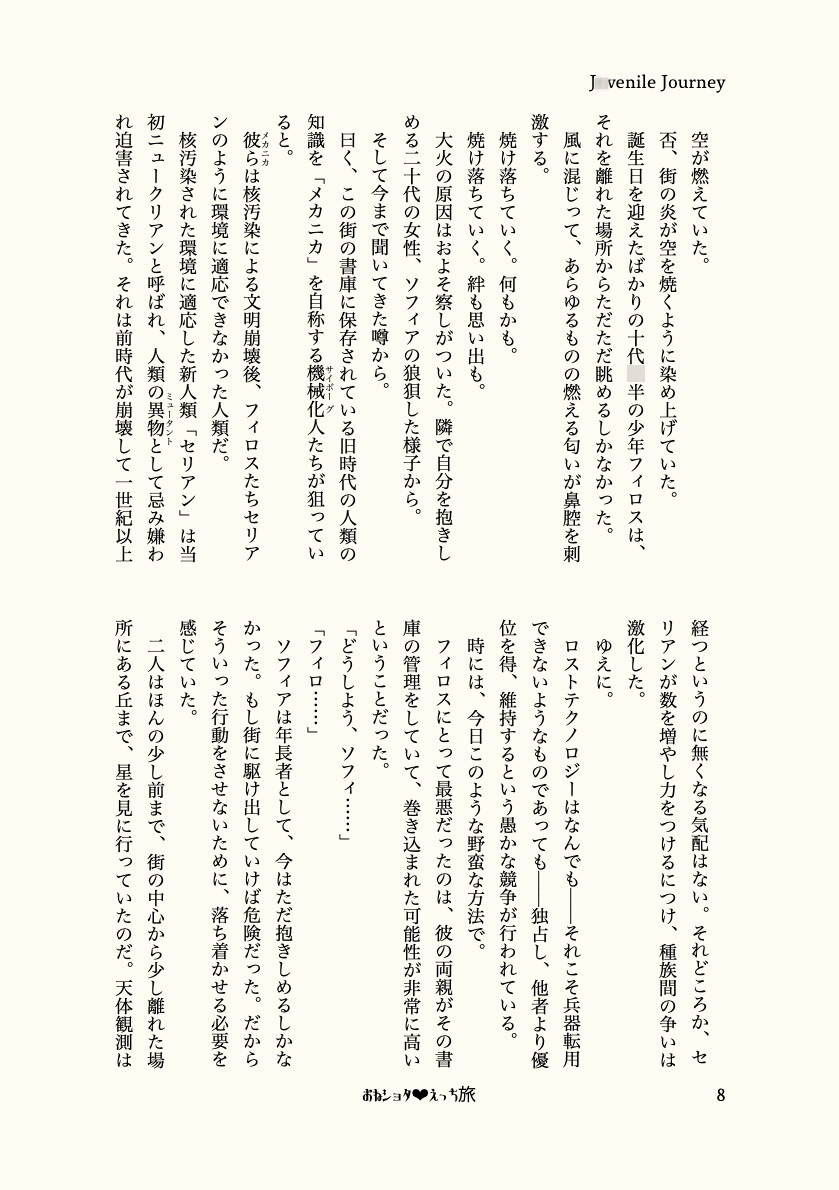 J◯venile Journey