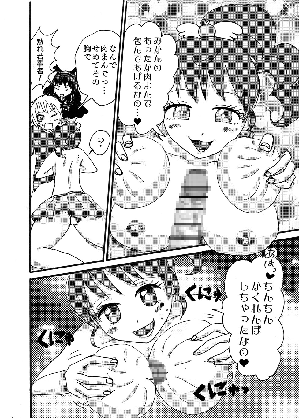 ドキドキ☆夢イキお兄ちゃん〜みかんの肉まんズリ大作戦!!