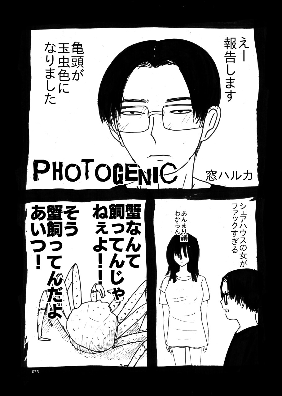 漫画短編集 滅亡3