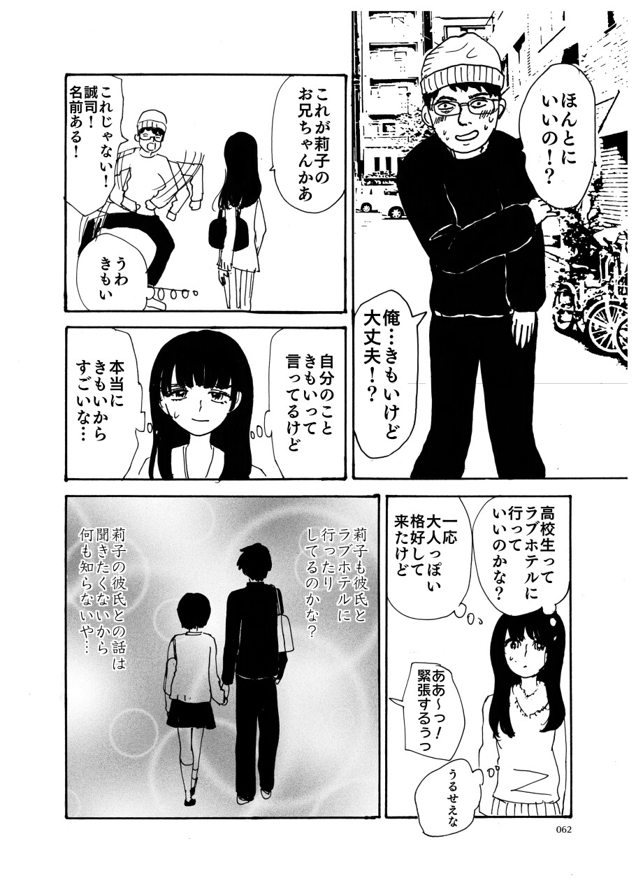 漫画短編集 滅亡3