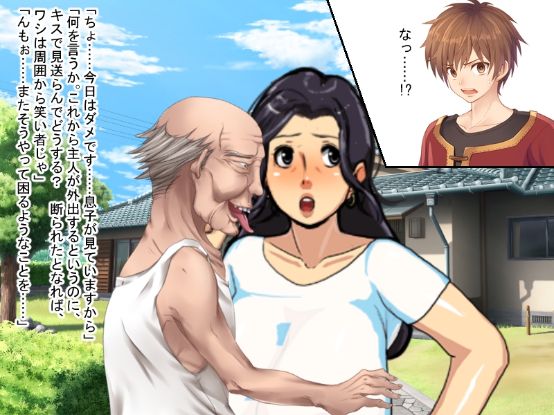還暦を超えたお爺ちゃんに寝取られて縁も所縁もない田舎町に移住したお母さん