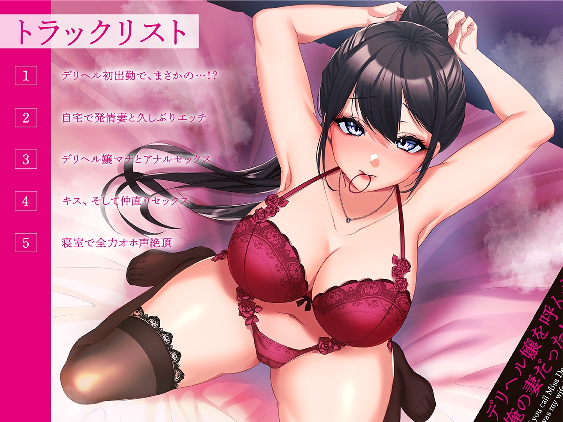 【期間限定330円/特典:裸差分イラスト付き】デリヘル嬢を呼んだら俺の妻だった!?夫婦喧嘩の後は仲直りアナルSEX【KU100】