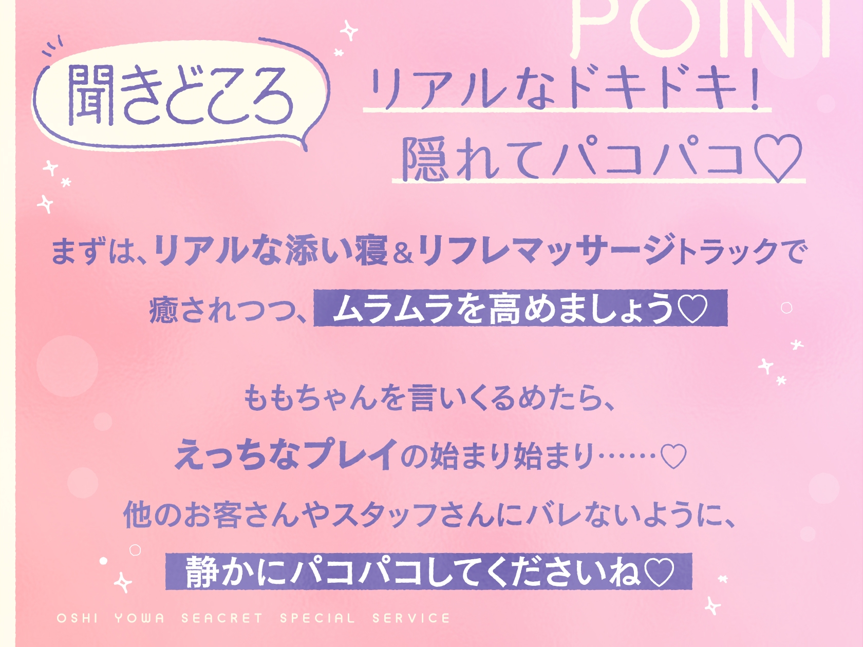 押しに弱い添い寝屋さんと内緒のあまあま特別延長コース