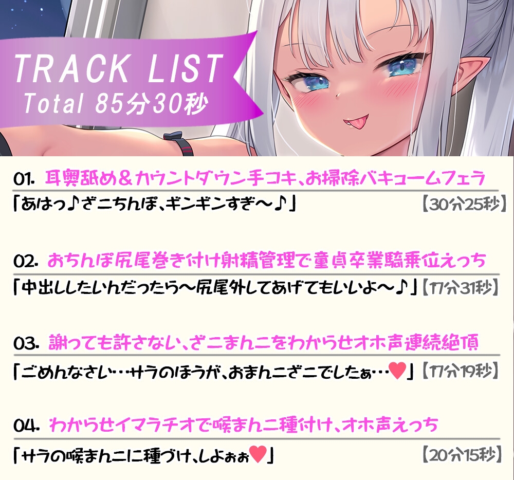 【期間限定220円】銀髪褐色娘といちゃらぶ性活 ～メスガキサキュバス「サラ」の場合～【KU100】