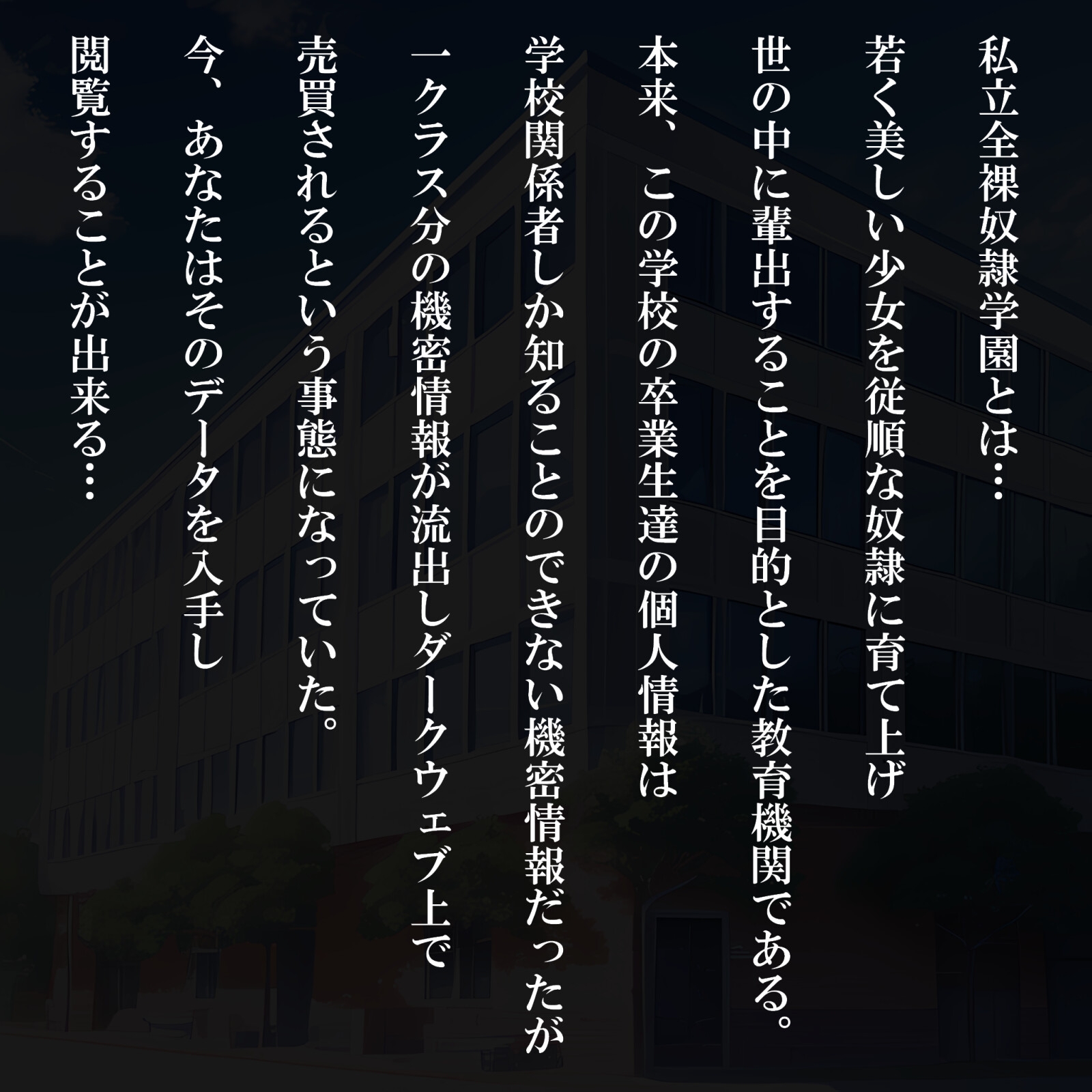 私立全裸奴隷学園○等部3年A組