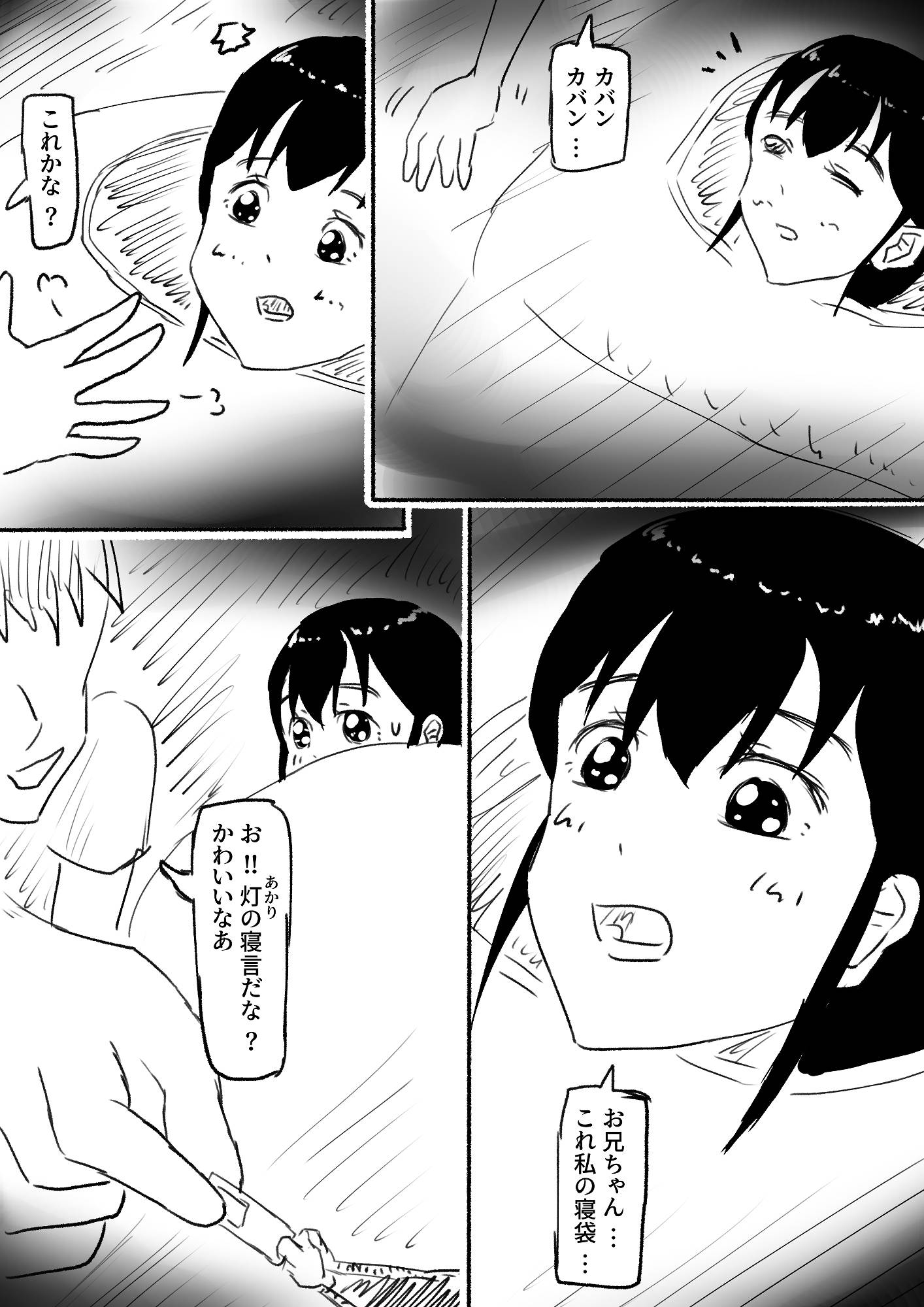 私の寝袋はお兄ちゃんのカバンじゃない!!