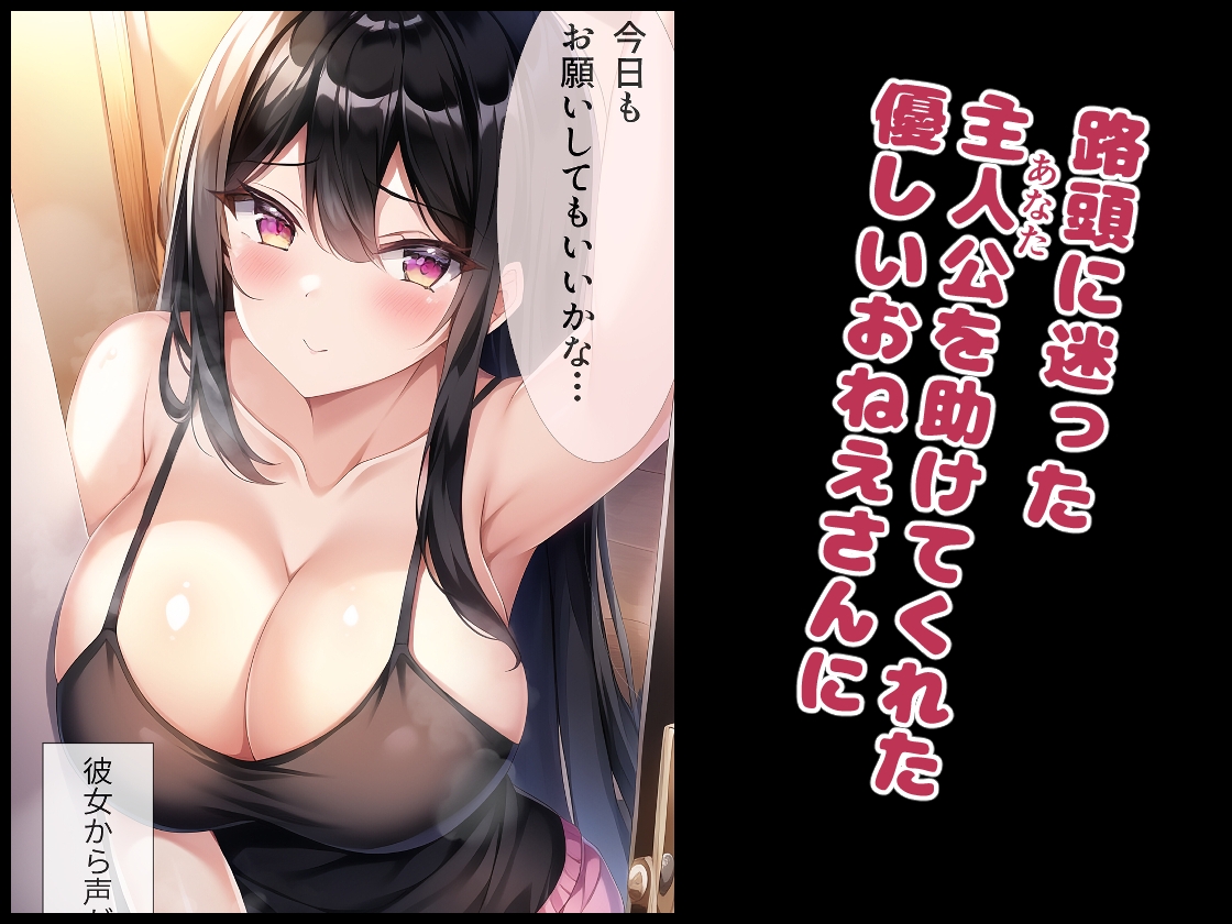 養ってくれるおねえさんとのイチャ甘同棲生活