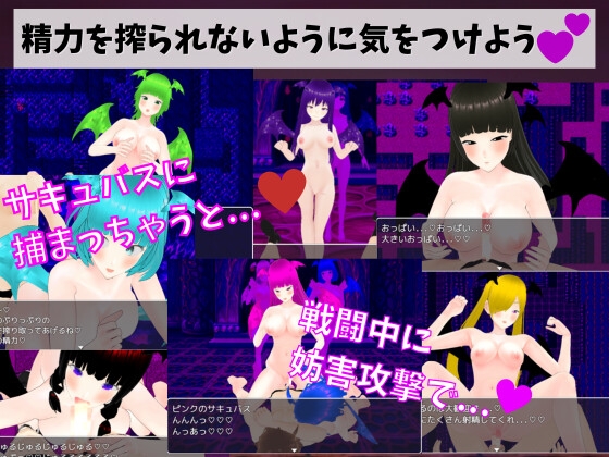 サキュバスの城 -M向け逆レイプRPG-