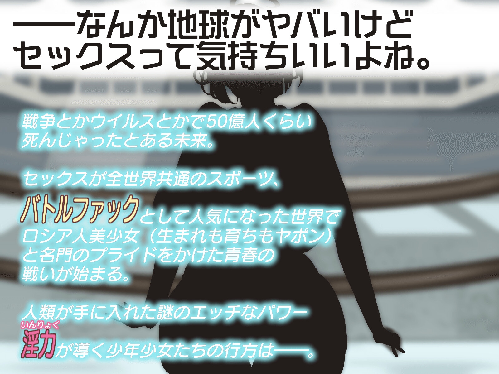 親しきナカにもSEXあり!! 3 ―セックスが国民的スポーツ!?銀髪ロシア人美少女が男のプライドを優しく壊してくれる青春のバトルファック―