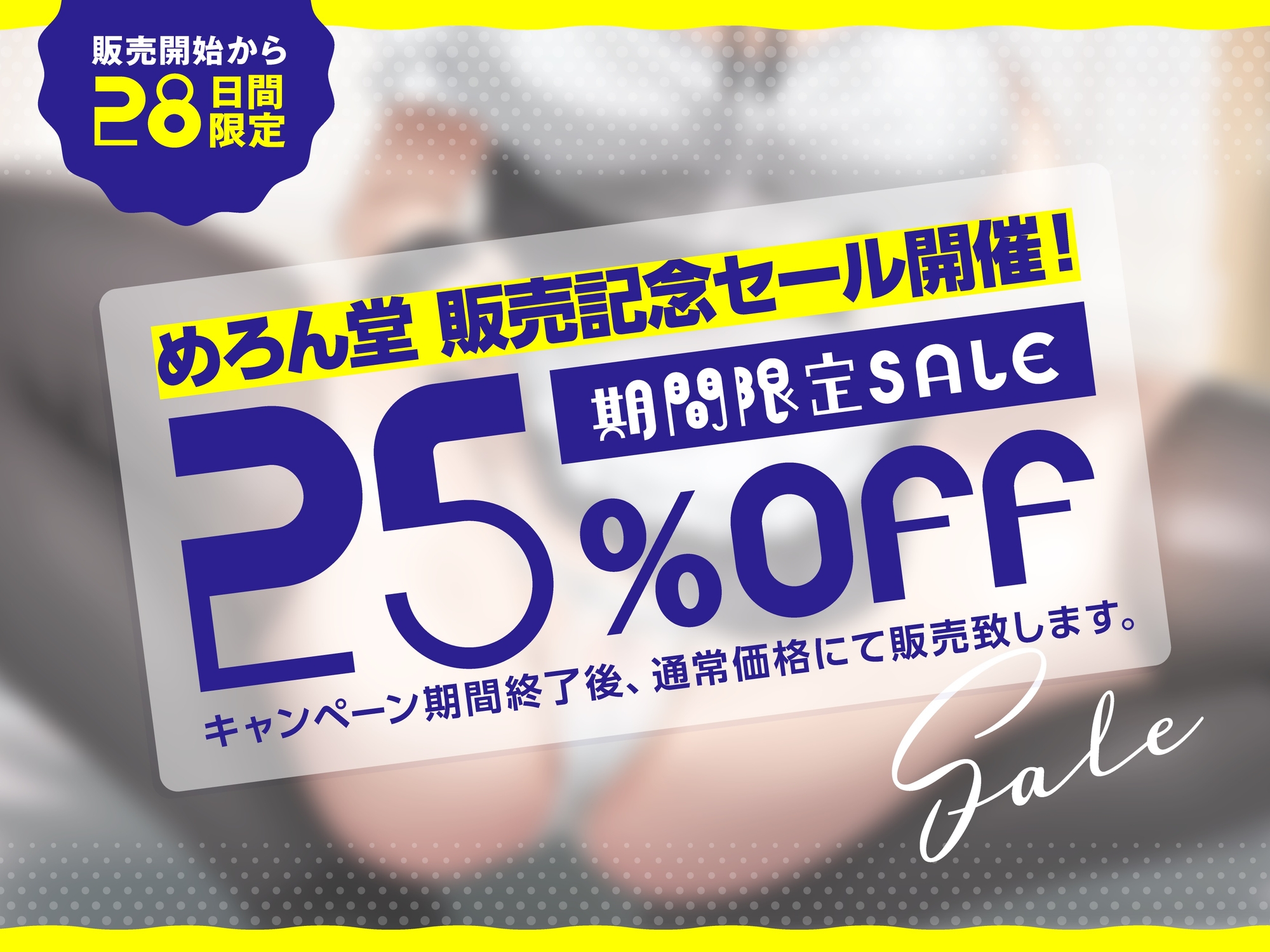 【一週間限定特典付き】ドスケベ低音ダウナーな無表情JKメイドの義務ご奉仕～「さっさとおま〇こに射精してどっか行っちゃってください」～【オホ声×マゾ雌×抜き特化】