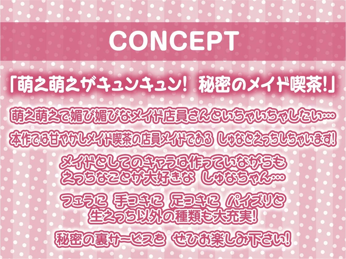 甘やかしメイド喫茶の萌え萌え媚び媚び中出し裏サービス【フォーリーサウンド】