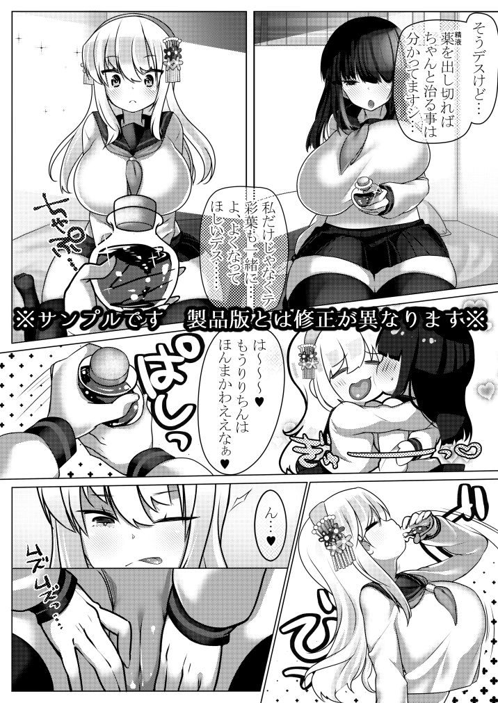 わたしとえっちしてくだサイ! 後編