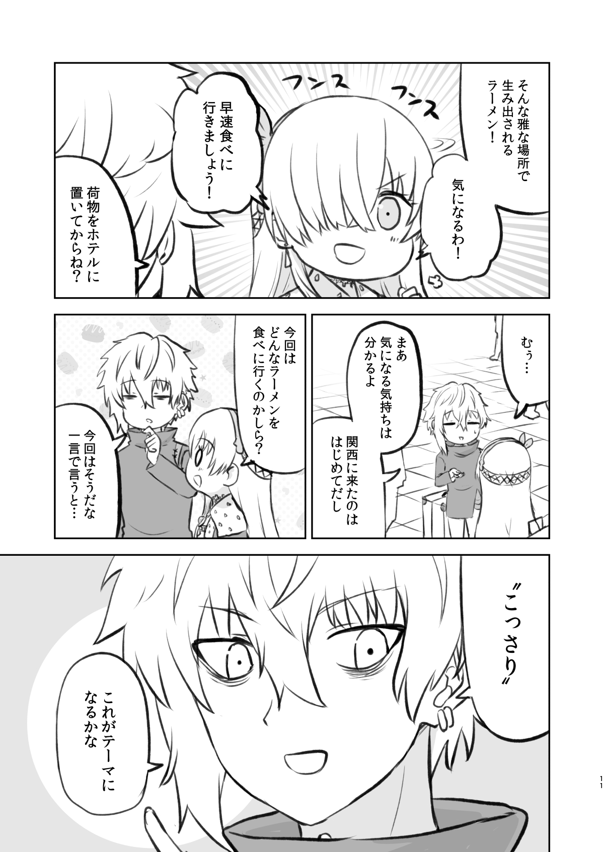 ラーメン大好き皇女アナスタシアさん 京都編